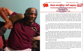नेकपा (बहुमत) ले मिटरब्याजी पन्थलाई दल्यो कालोमोसो