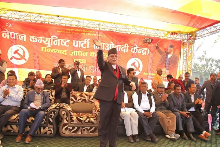 आगामी स्थानीय निर्वाचनमा २५० पालिका जितेर माओवादी पहिलो पार्टी बन्छ : अध्यक्ष प्रचण्ड