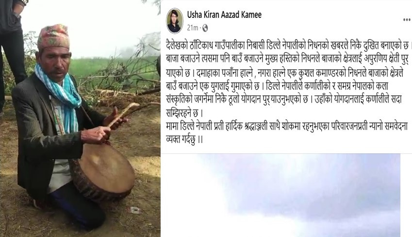 नेपालीको निधनले बाजाको क्षेत्रले बाउँ बजाउने एक युगलाई गुमायो : महासचिव आजाद