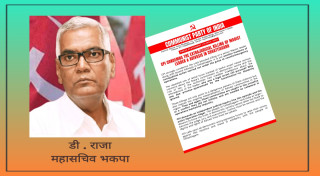 छत्तिसगढमा माओवादी र आदिवासीमाथीको कार्वाही  गैरन्यायिक, चिसो रक्तपातपुर्ण हत्या - भाकपा