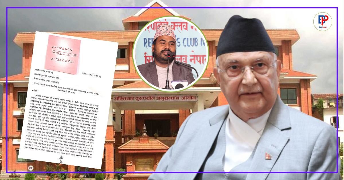 प्रधानमन्त्री केपी शर्मा ओली मानव तस्कारीमा संलग्न भएको दाबीसहित कारबाहीको माग गर्दै अख्तियारमा उजुरी