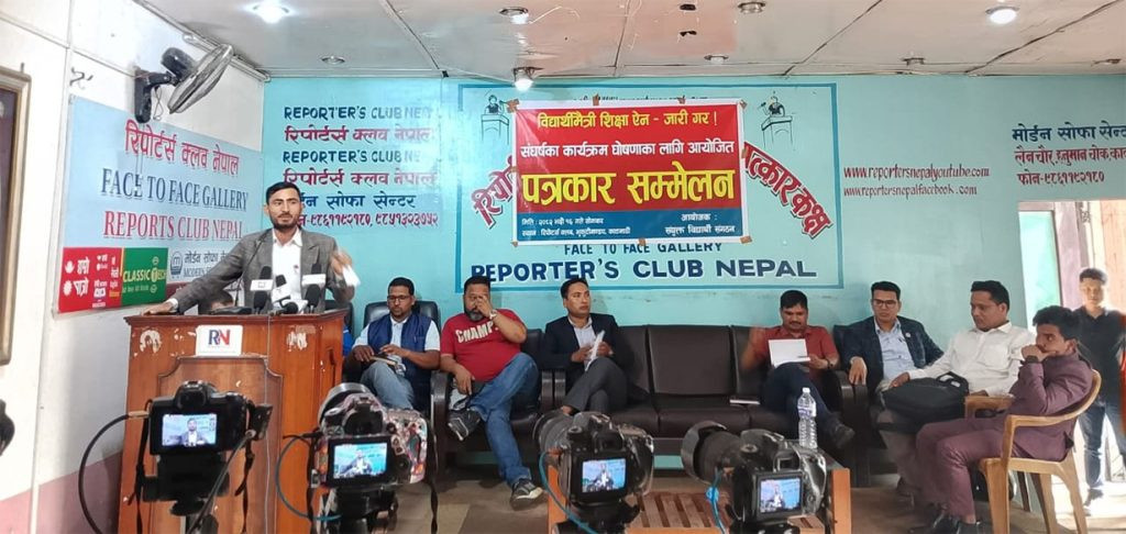 विद्यार्थीमैत्री शिक्षा ऐन जारी गर्नपुर्ने मागसहित संयुक्त विद्यार्थी संगठनद्धारा आन्दोलनको घोषणा 